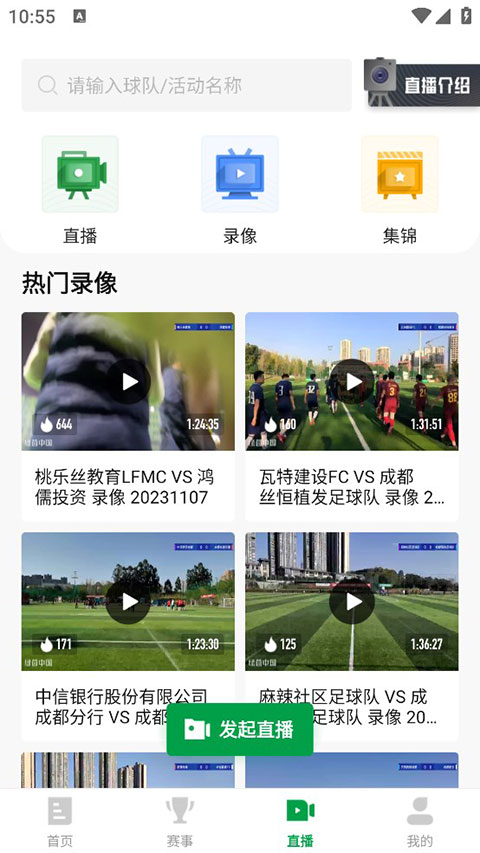 足球中國