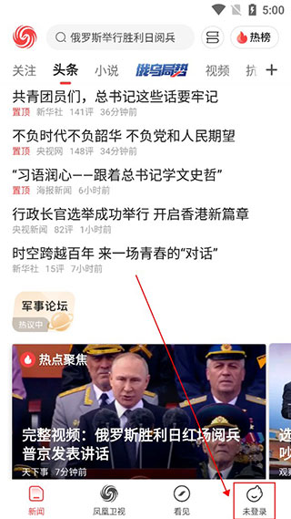 鳳凰新聞極速版手機版