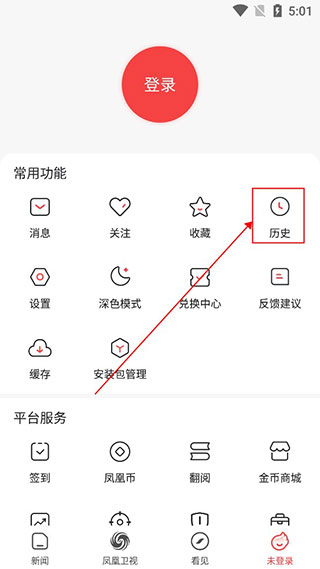 鳳凰新聞極速版手機版