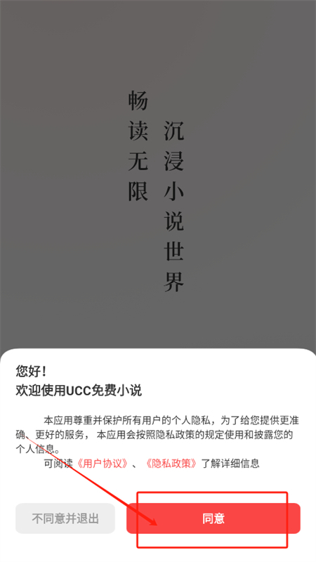UCC免費小說官網版