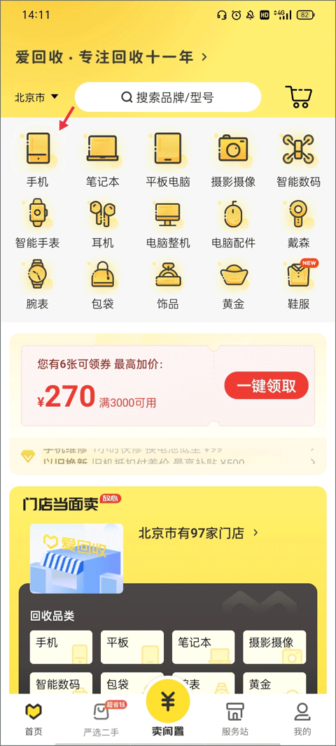 愛回收
