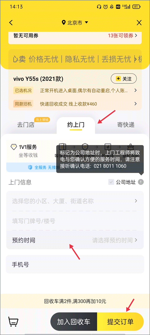 愛回收