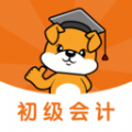 初級會計刷題狗