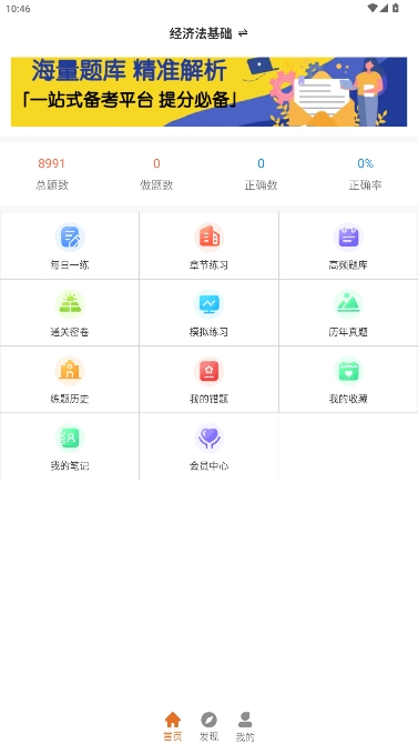 初級會計刷題狗