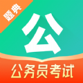 公考題典軟件