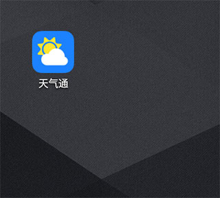 天氣通
