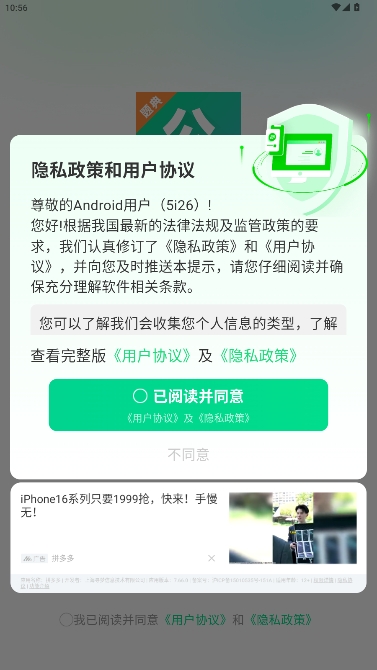 公考題典軟件