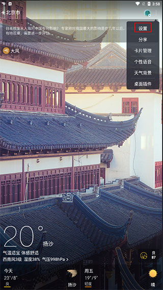 天氣通