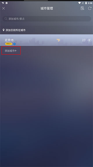 天氣通