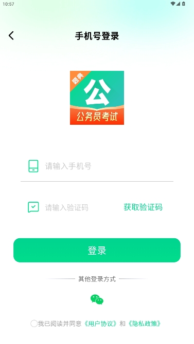 公考題典軟件
