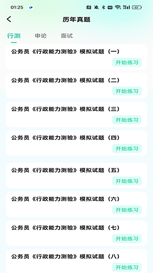 公考題典軟件