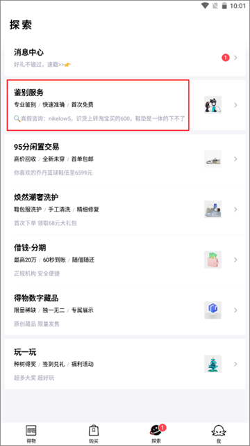 得物app正式版