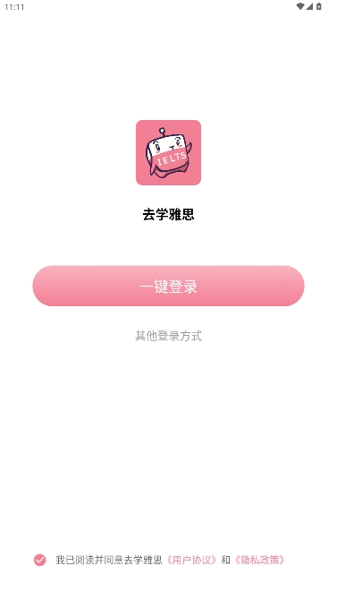 去學雅思