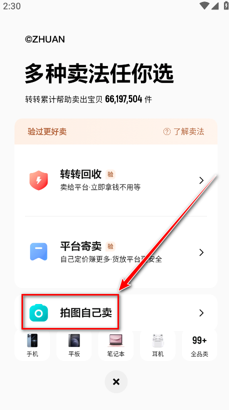 轉(zhuǎn)轉(zhuǎn)app中文版