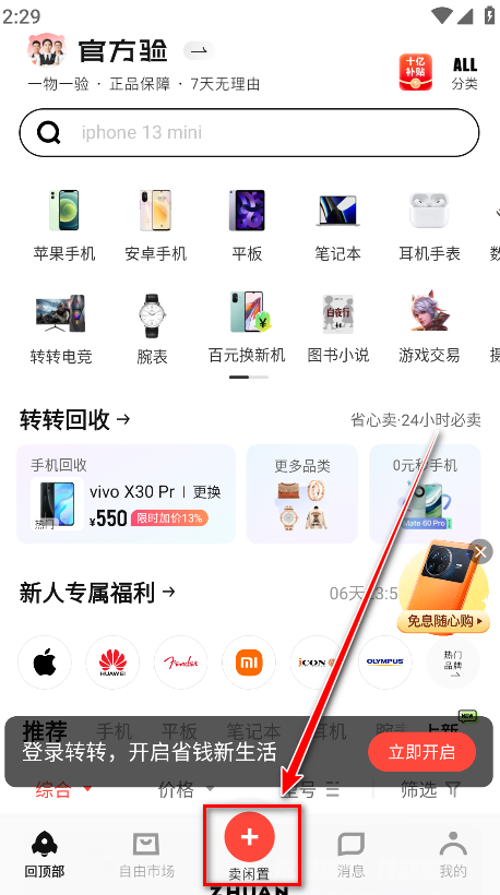 轉(zhuǎn)轉(zhuǎn)app中文版