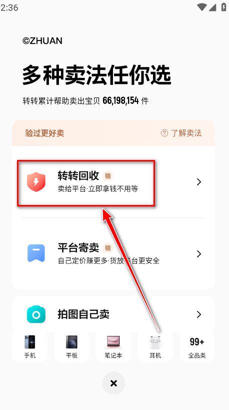 轉(zhuǎn)轉(zhuǎn)app中文版