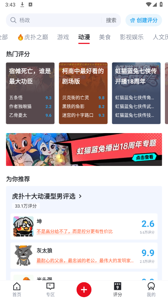 虎撲最新版