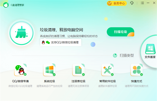 C盤清理管家