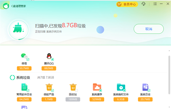 C盤清理管家
