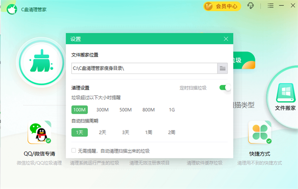 C盤清理管家