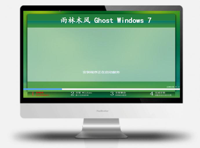 雨林木風win7旗艦版64位系統 