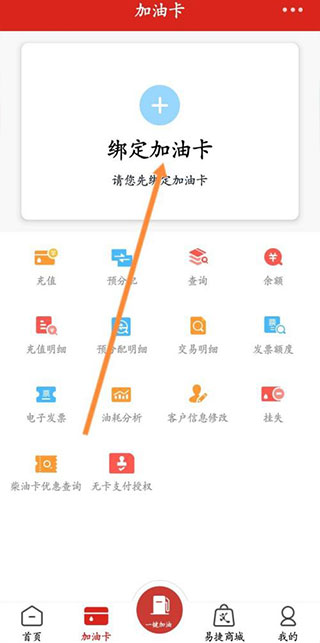 易捷加油（中國石化）