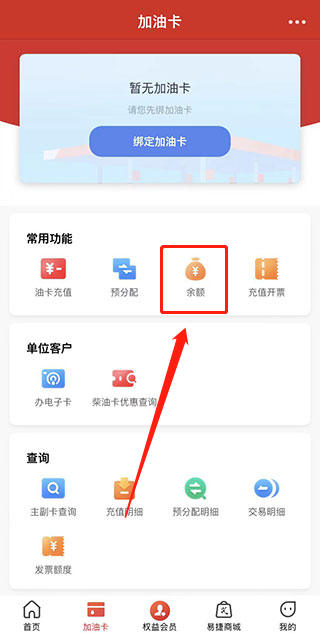 易捷加油（中國石化）