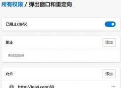 microsoft edge怎么關閉阻止彈窗