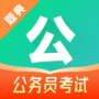 公考題典軟件