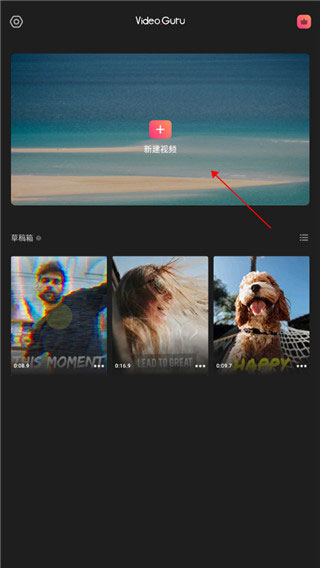 VideoGuru視頻編輯