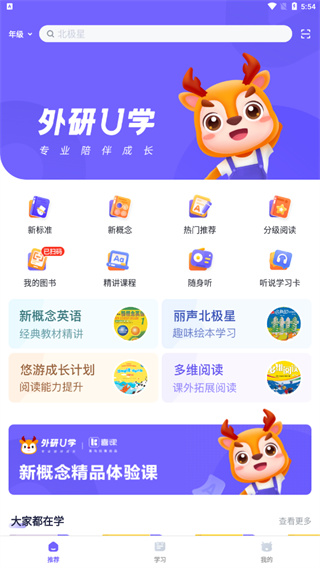 外研U學
