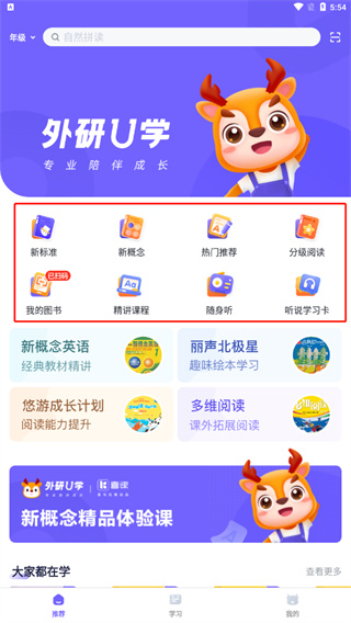 外研U學