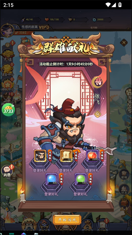 游戲攻略截圖2