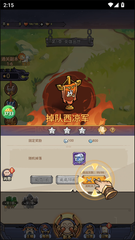 游戲攻略截圖5