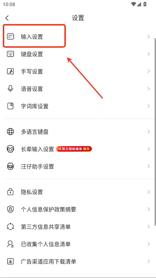 搜狗五筆輸入法最新版
