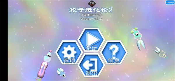 孢子2漢化版