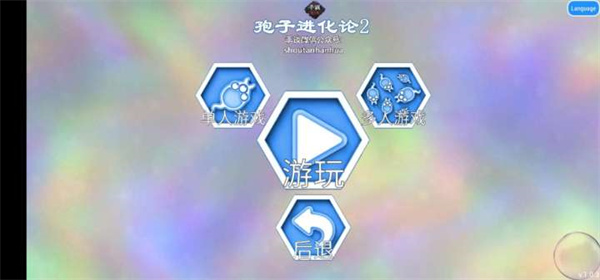 孢子2漢化版