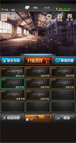 決戰上海灘免費版