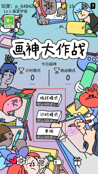 畫神大作戰漢化版