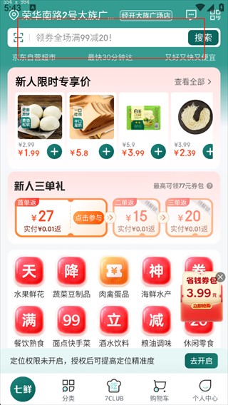 七鮮官網版