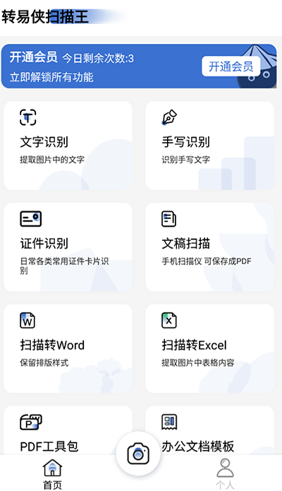 轉易俠掃描王