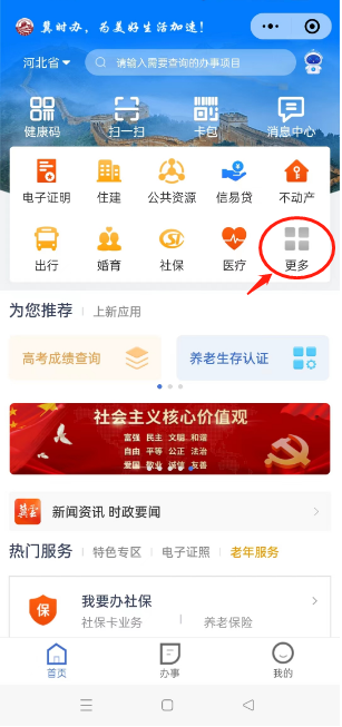 冀時辦