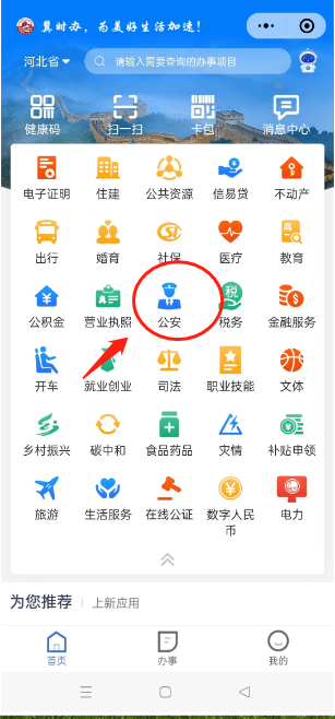 冀時辦