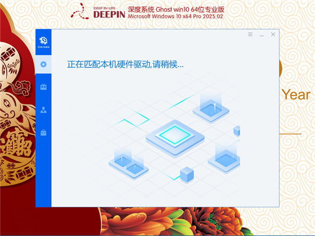深度技術 Windows10 新春穩定版 