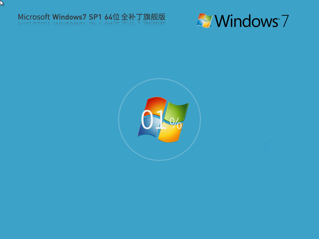 深度技術Windows7旗艦版下載 
