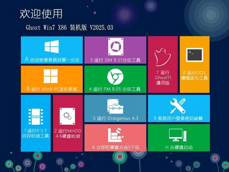 青蘋果系統(tǒng) Ghost Win7 SP1 X86 裝機版 | 青蘋果Windows7旗艦版