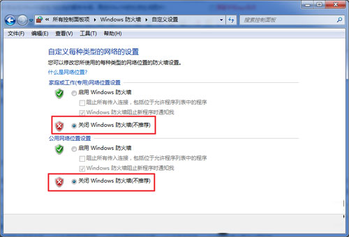 win7怎么關(guān)閉防火墻