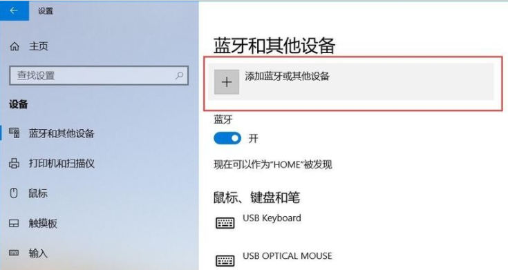 windows10電腦怎么連接藍牙耳機