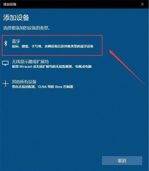 windows10電腦怎么連接藍牙耳機