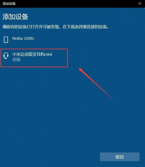 windows10電腦怎么連接藍牙耳機